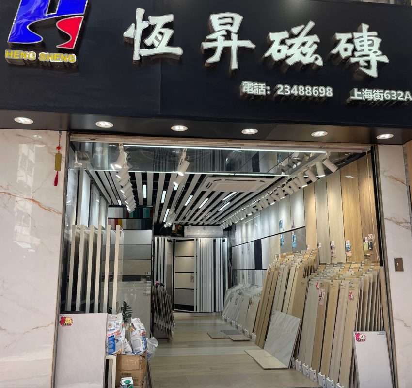 門店